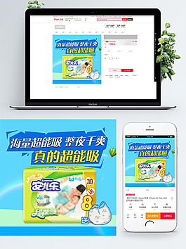 天猫淘宝母婴用品主图