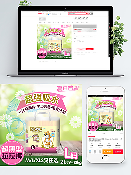 淘寶天貓嬰兒拉拉褲主圖設(shè)計(jì)