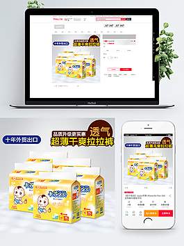 母婴用品纸尿裤主图直通车模板