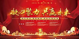 2018年新年晚會海報