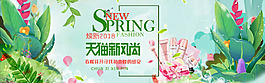 春夏新風尚美妝電商海報banner