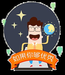 卡通招聘素材设计