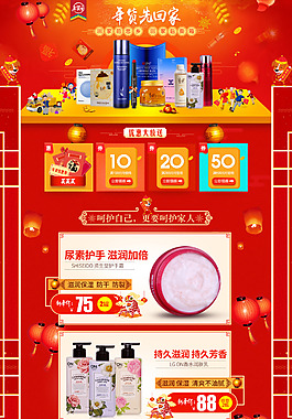 年貨節(jié)化妝品淘寶首頁