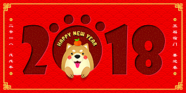 2018年狗年粉色立体新式春节