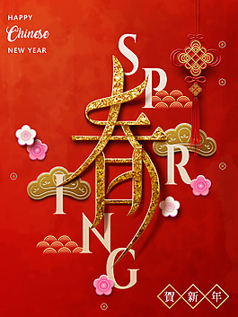 新年春節(jié)金色3D立體新式簡約背景