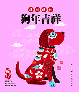 喜慶狗年剪紙春節(jié)背景