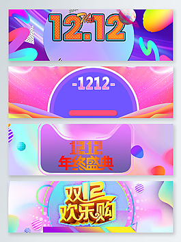 粉色雙12雙十二淘寶天貓促銷banner