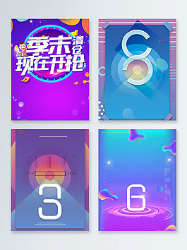 流體漸變炫彩季末清倉商場促銷