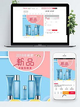 清新扁平化時尚化妝品淘寶主圖