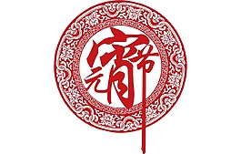 紅色花紋元宵節(jié)元素