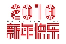 紅色藝術(shù)字新年快樂元素