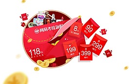 卡通电商红包促销png元素