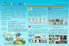 幼兒園招生簡(jiǎn)章
