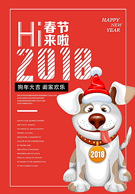 2018春節(jié)來啦