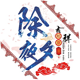 除夕簡約素材