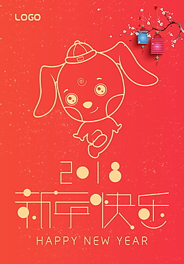 創(chuàng)意紅色狗年新春海報(bào)