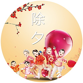 春節(jié)全家總動員素材