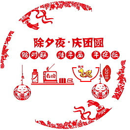 古典除夕夜剪纸素材