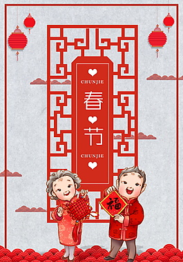 中國風(fēng)春節(jié)海報設(shè)計