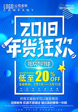 2018年貨狂歡節(jié)藍(lán)色海報(bào)