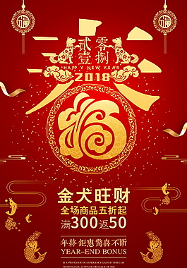 金犬旺財2018紅色海報psd