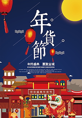 藍色年貨節(jié)卡通海報