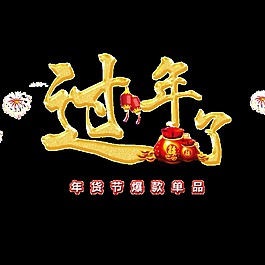 2018過年了元素設計圖