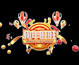 2018狗年旺旺素材設(shè)計(jì)圖