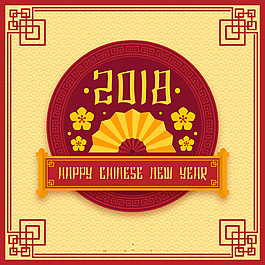 創(chuàng)意2018新年元素海報