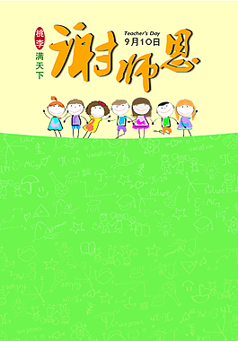 矢量卡通兒童教育教師節(jié)背景