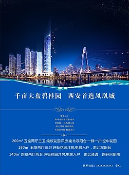 藍(lán)色房地產(chǎn)宣傳單