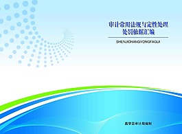 處罰依據畫冊封面