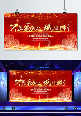 新年年會紅色會議背景