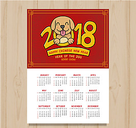 2018金色文字卡通風格新年日歷