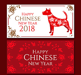 中式邊框喜慶狗年橫幅