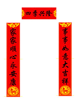 春聯(lián)2018元素