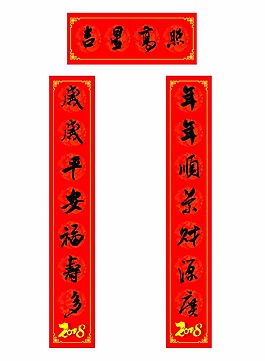 2018春聯(lián)設(shè)計(jì)