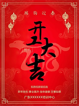 2018開工大吉紅色海報
