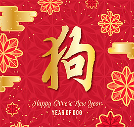 金色文字狗年海报