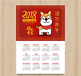 卡通小狗2018新年掛歷