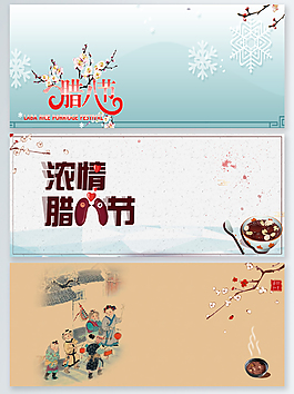 一組簡潔中國風(fēng)臘八節(jié)背景