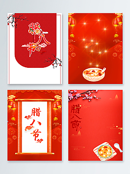 一組大紅喜慶臘八節(jié)背景