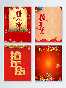 一組大紅喜慶臘八節(jié)背景