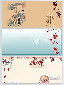 簡(jiǎn)潔清新臘八節(jié)背景合集