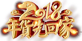 阿里2018年貨節(jié)圖片png元素