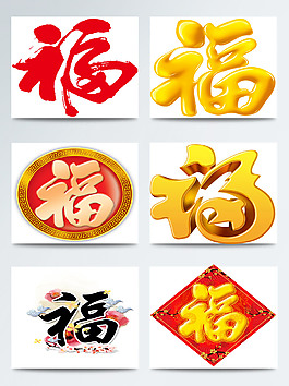 新年主題福字集合圖案