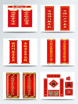红色春联图片素材合集