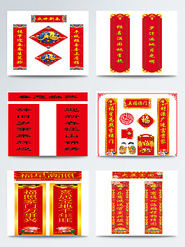 春節(jié)紅色春聯(lián)圖片合集