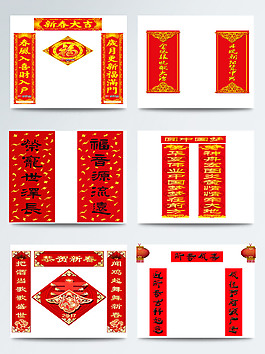 新年红色春联图片合集