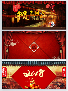 2018新年年貨節(jié)psd背景節(jié)日海報